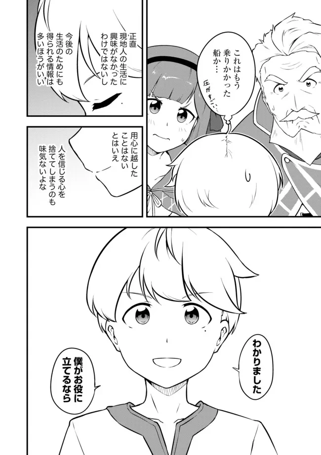 転生者は世間知らず～特典スキルでスローライフ!?～　コミック版 第13.1話 - 12