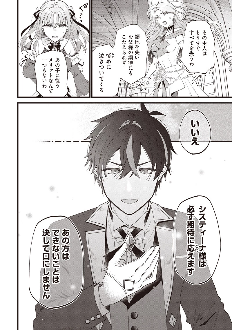 左遷された第三王女は『辺境改革』を始めます!! 第21話 - 11