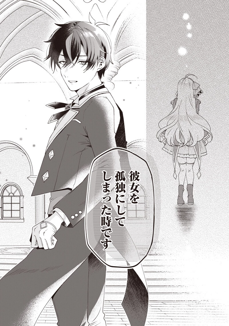 左遷された第三王女は『辺境改革』を始めます!! 第21話 - 13