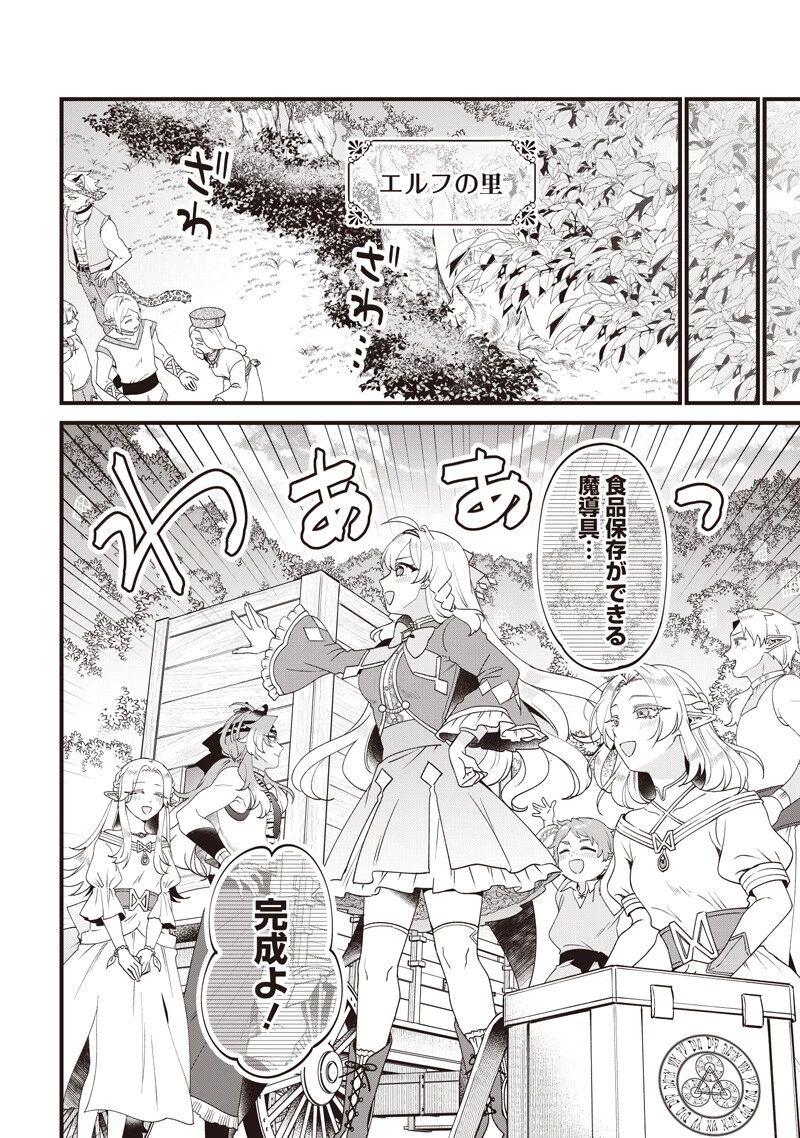 左遷された第三王女は『辺境改革』を始めます!! 第21話 - 15