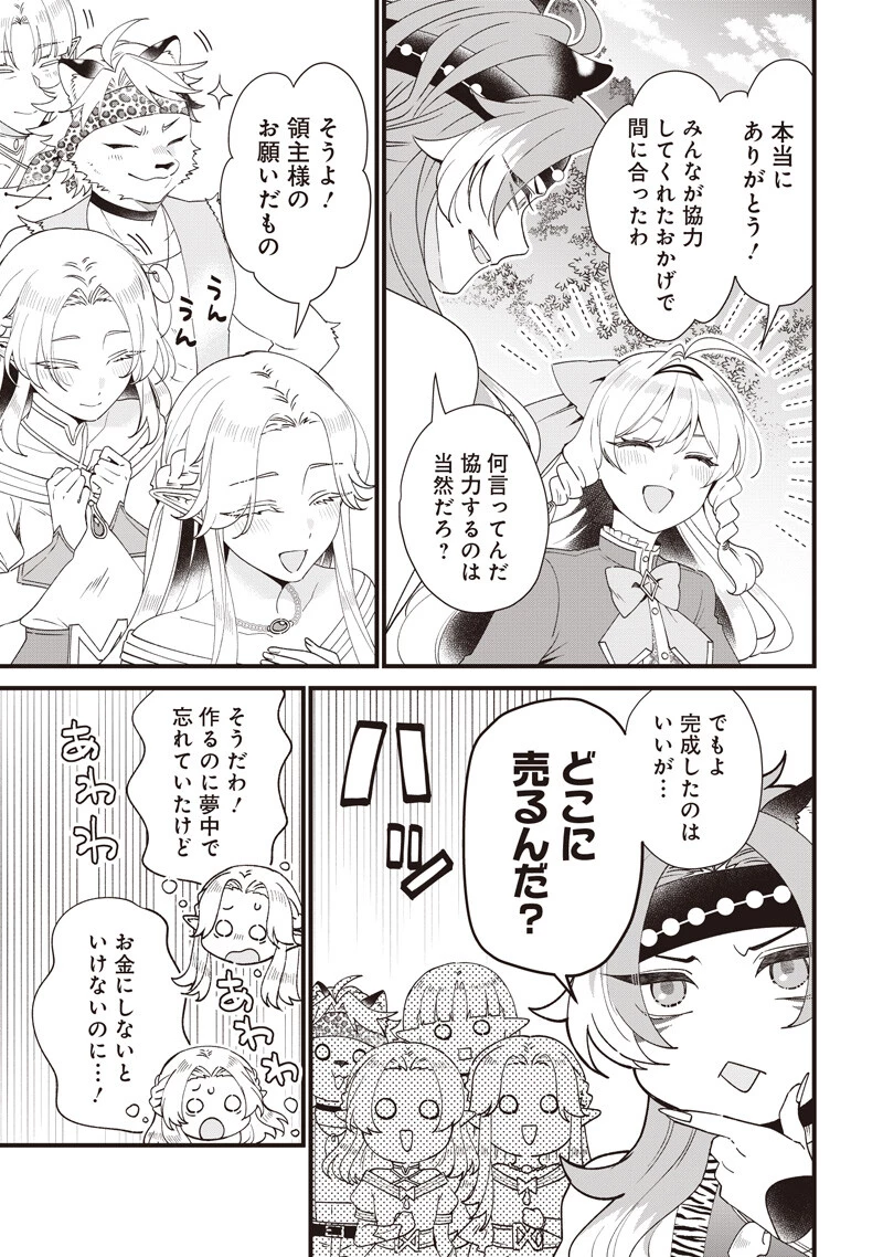 左遷された第三王女は『辺境改革』を始めます!! 第21話 - 16