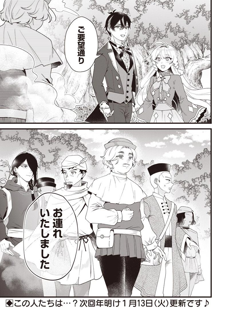 左遷された第三王女は『辺境改革』を始めます!! 第21話 - 18