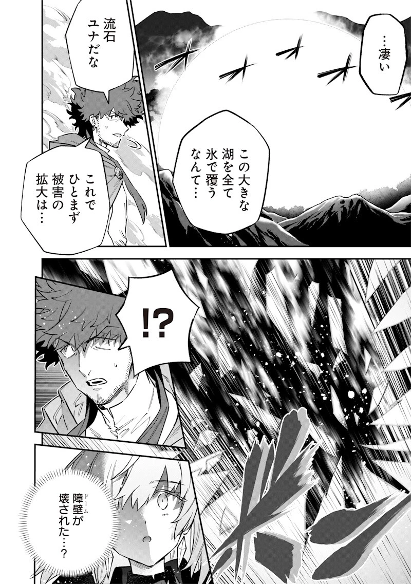 世界に一人、全属性魔法の使い手 第68話 - 4