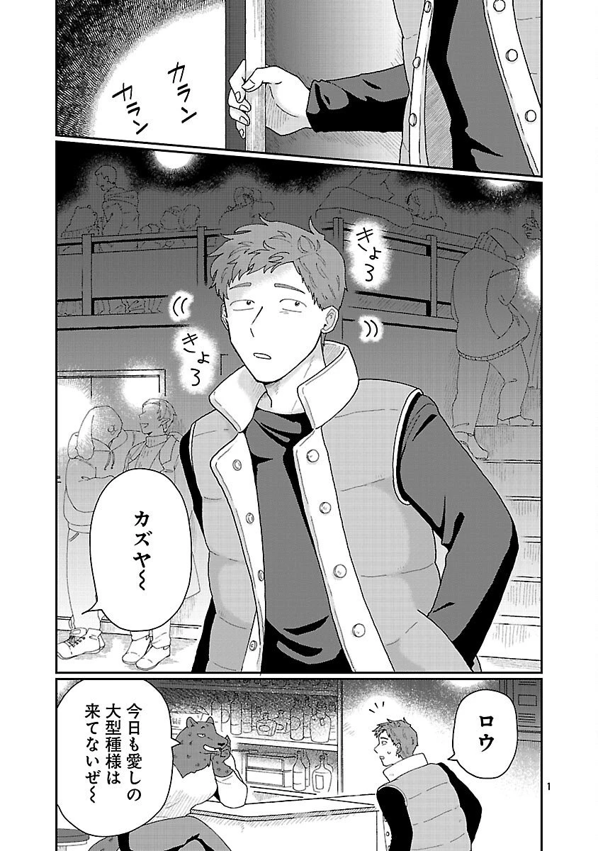 ボーイミーツ異形さま 第2話 - 2