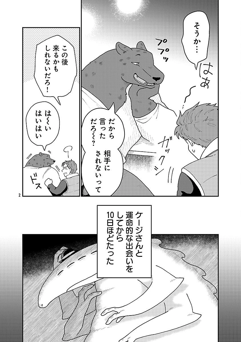 ボーイミーツ異形さま 第2話 - 3