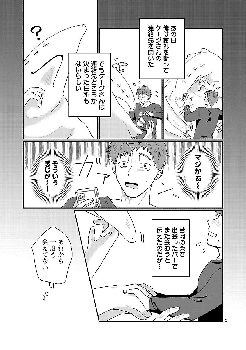 ボーイミーツ異形さま 第2話 - 4