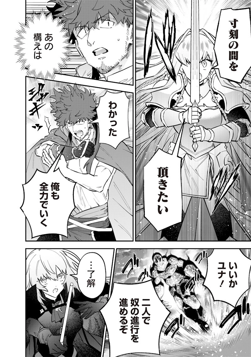 世界に一人、全属性魔法の使い手 第68話 - 8