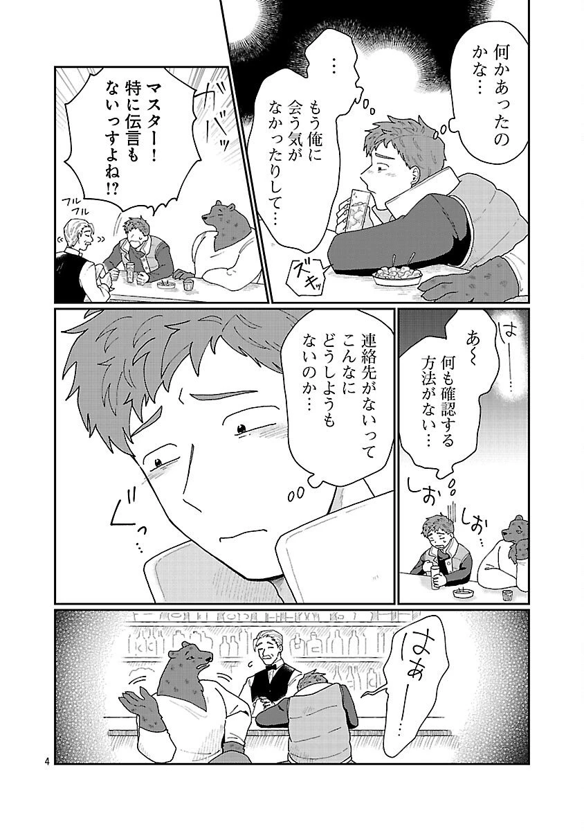 ボーイミーツ異形さま 第2話 - 5