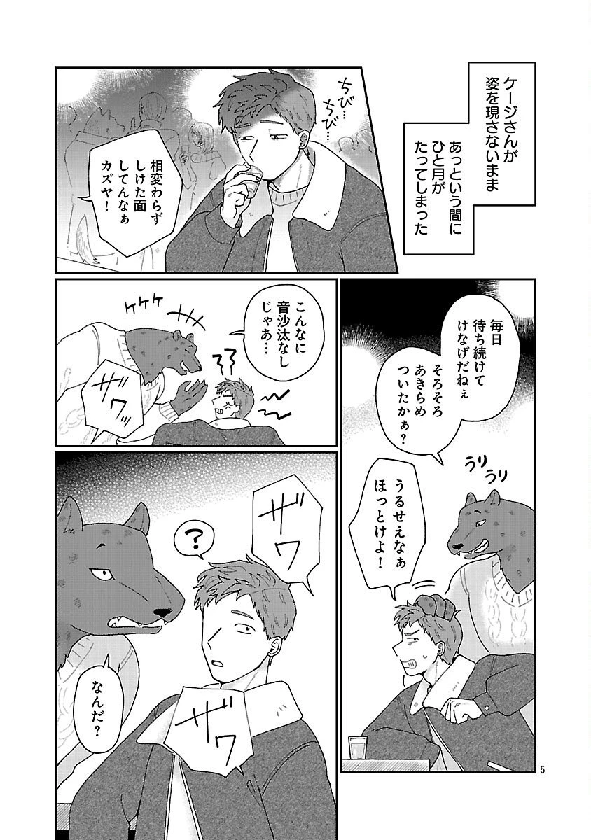 ボーイミーツ異形さま 第2話 - 6