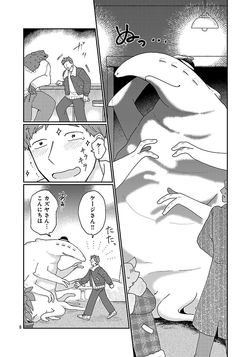 ボーイミーツ異形さま 第2話 - 7