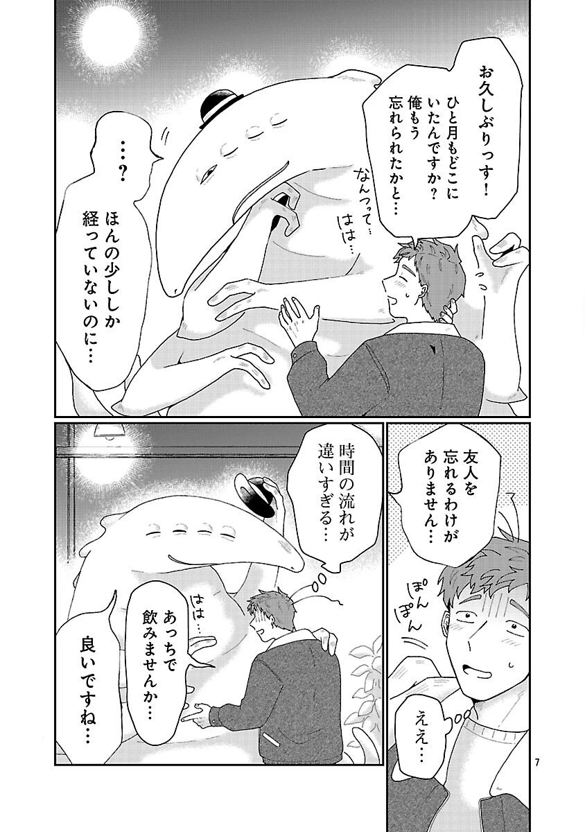 ボーイミーツ異形さま 第2話 - 8