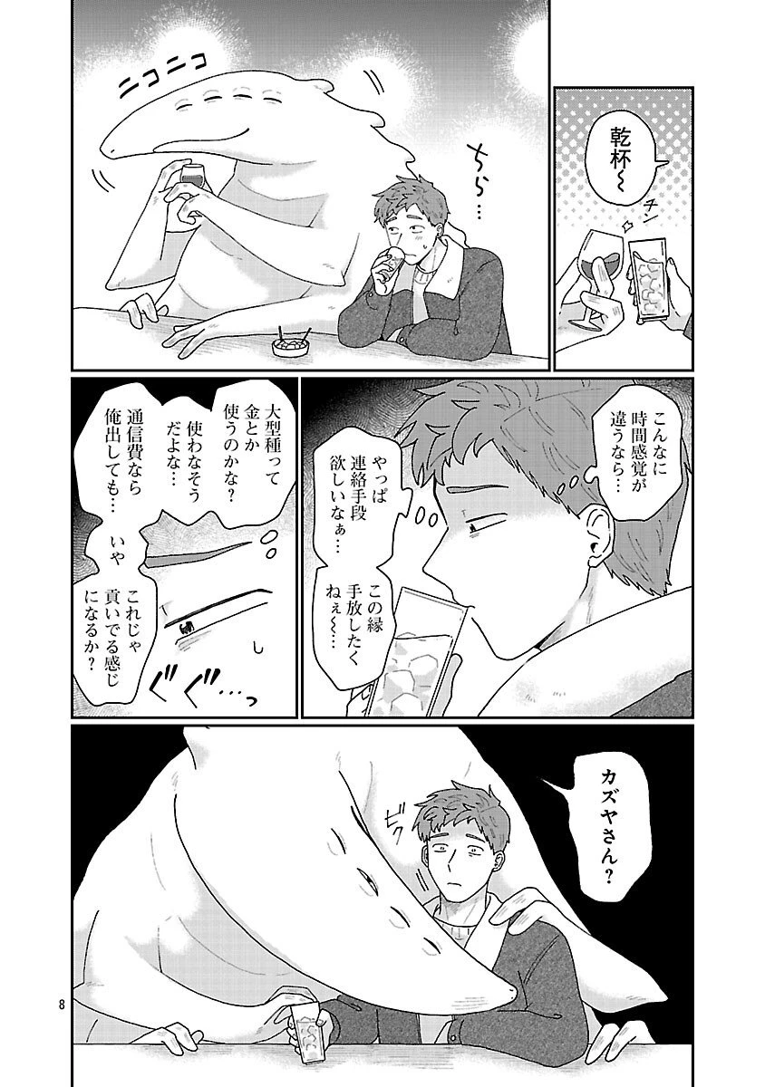 ボーイミーツ異形さま 第2話 - 9