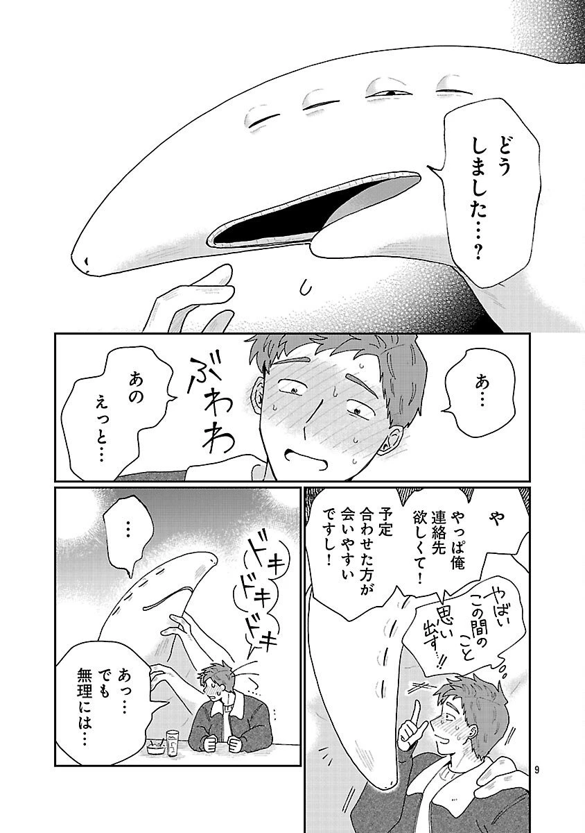 ボーイミーツ異形さま 第2話 - 10