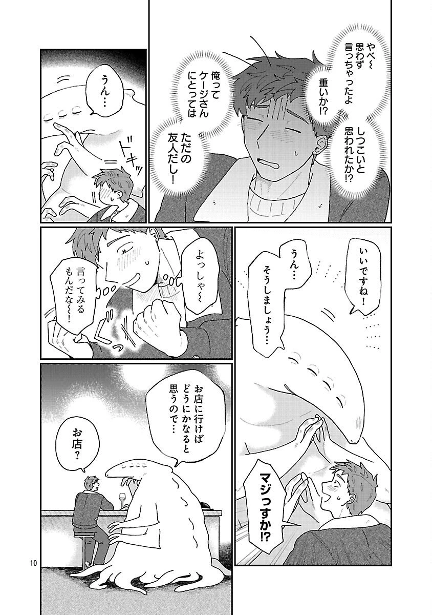 ボーイミーツ異形さま 第2話 - 11