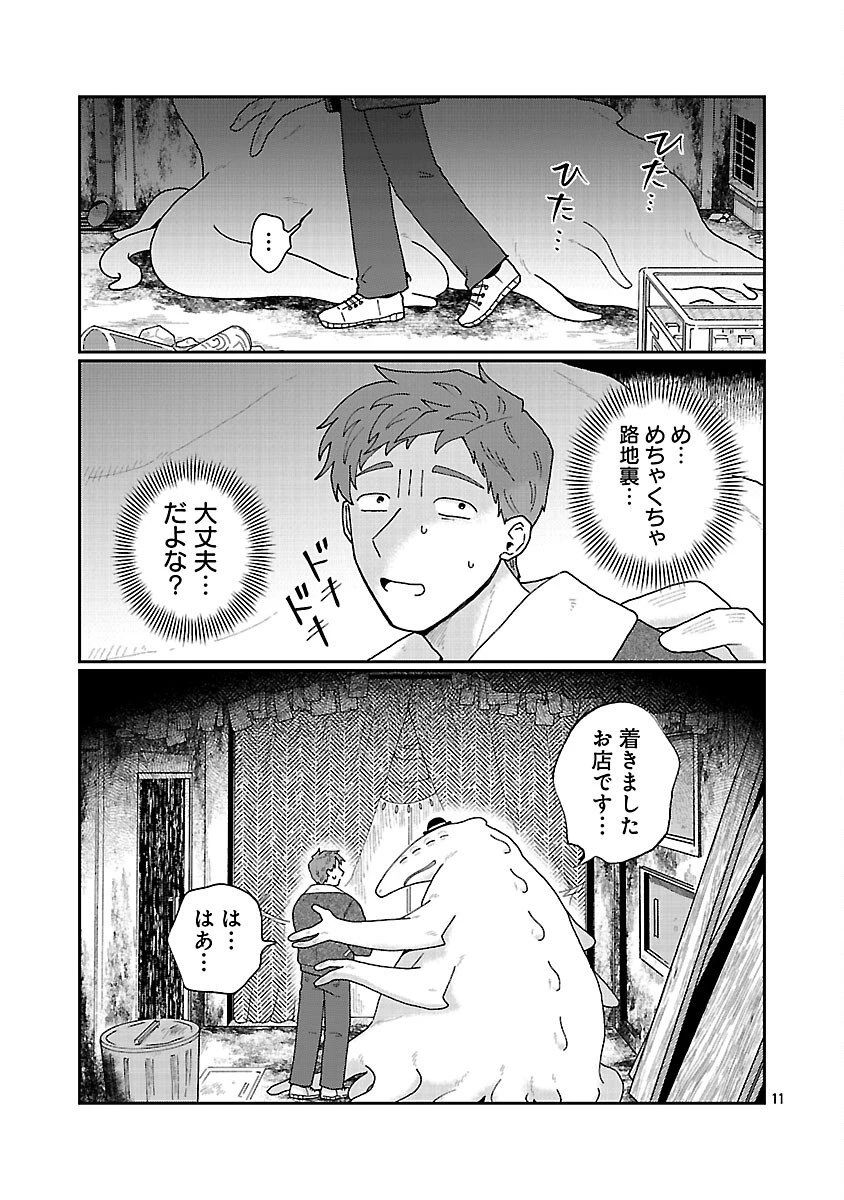 ボーイミーツ異形さま 第2話 - 12