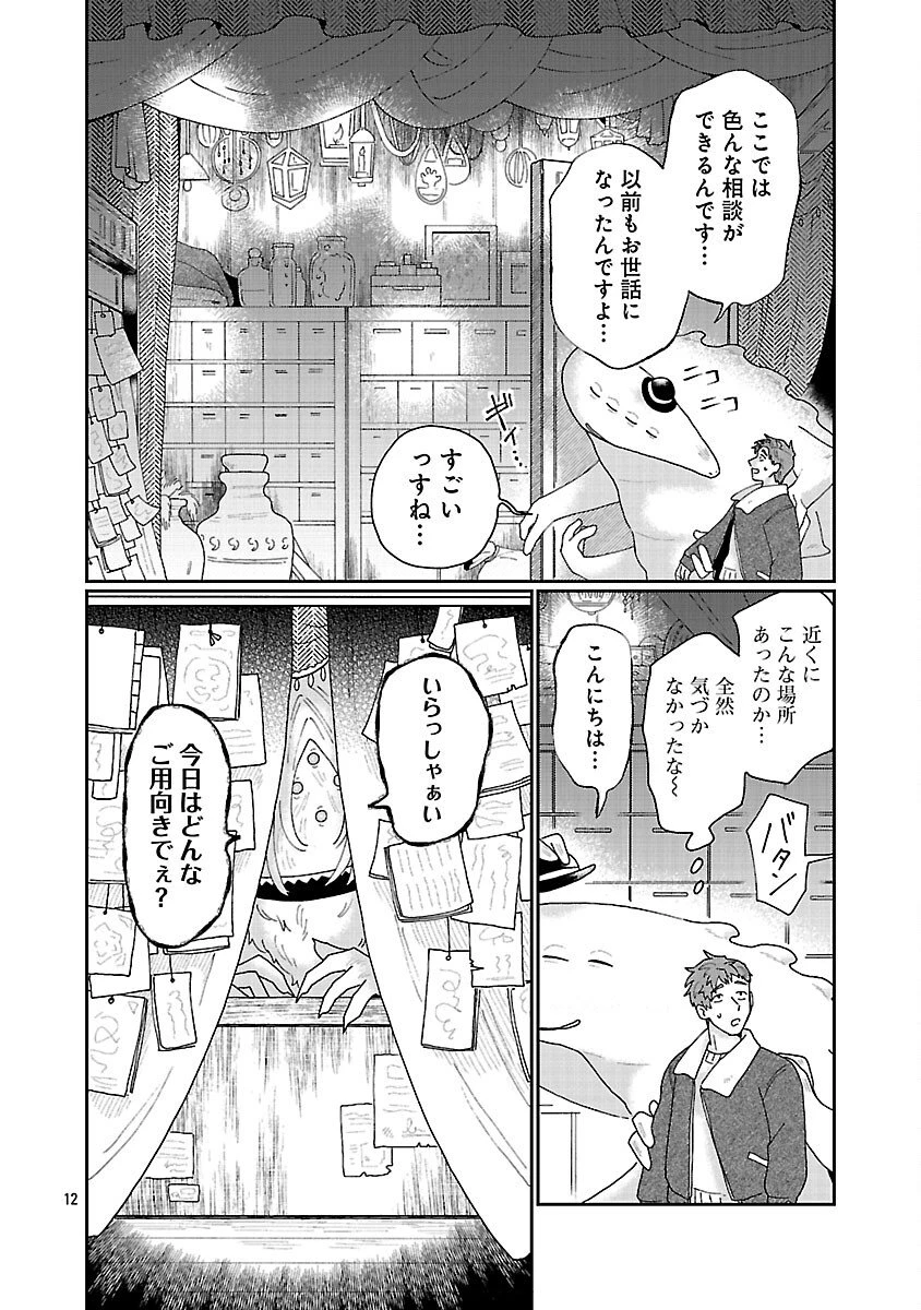 ボーイミーツ異形さま 第2話 - 13