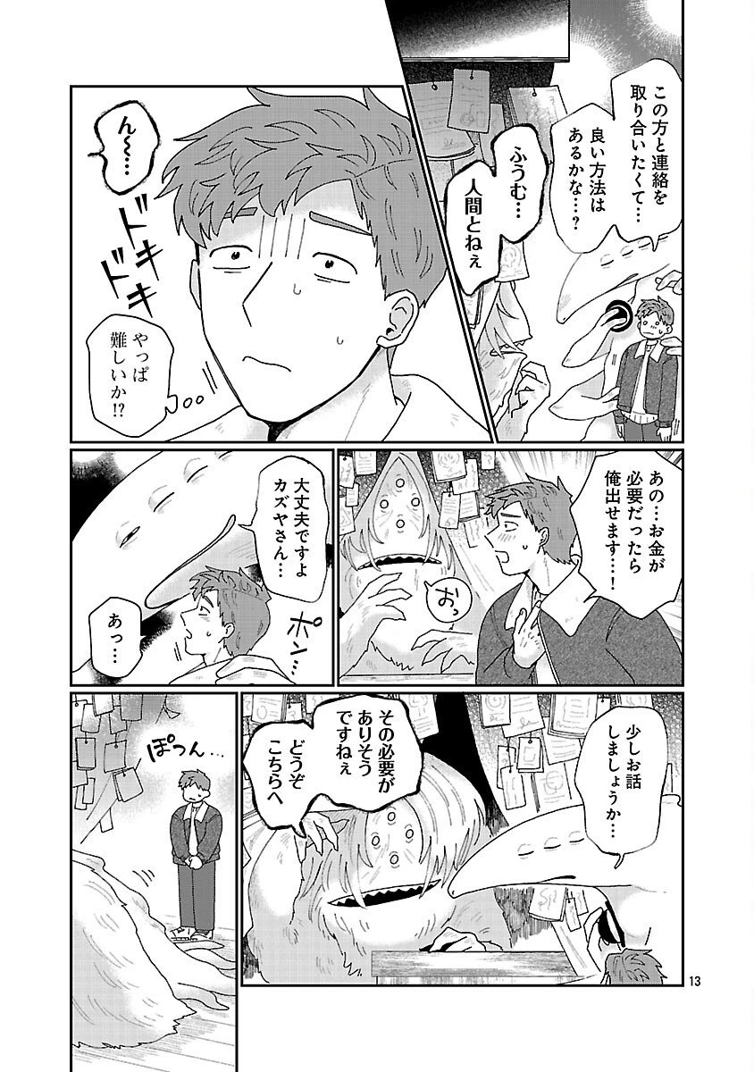 ボーイミーツ異形さま 第2話 - 14