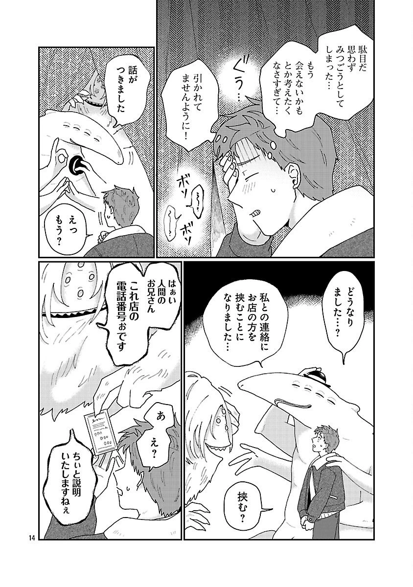 ボーイミーツ異形さま 第2話 - 15