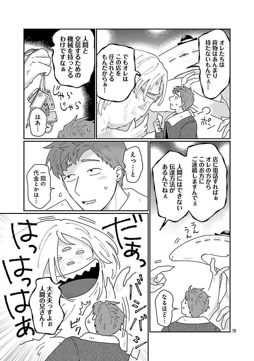 ボーイミーツ異形さま 第2話 - 16