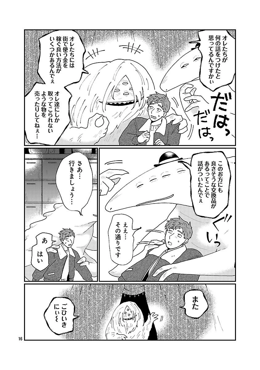 ボーイミーツ異形さま 第2話 - 17