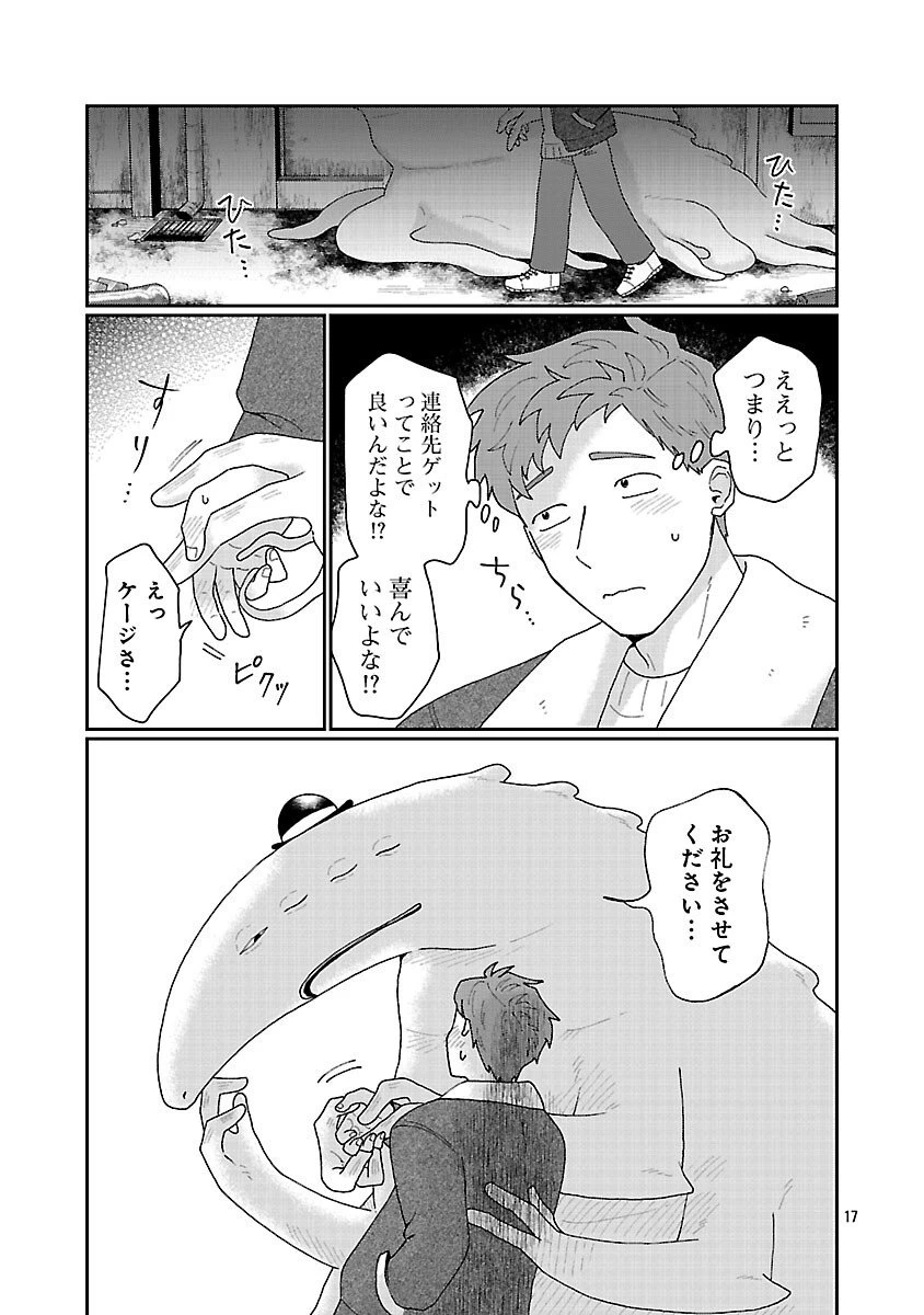 ボーイミーツ異形さま 第2話 - 18