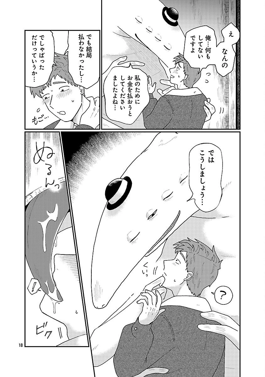 ボーイミーツ異形さま 第2話 - 19