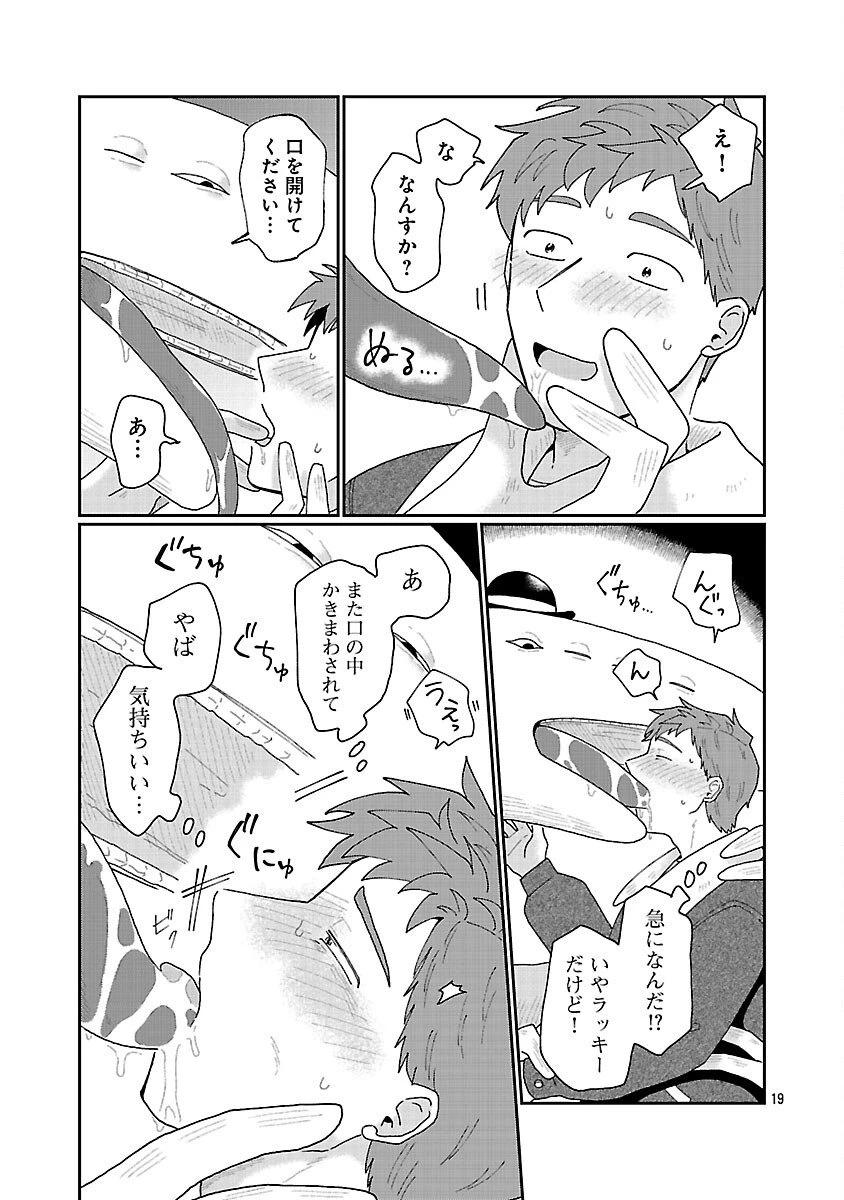 ボーイミーツ異形さま 第2話 - 20