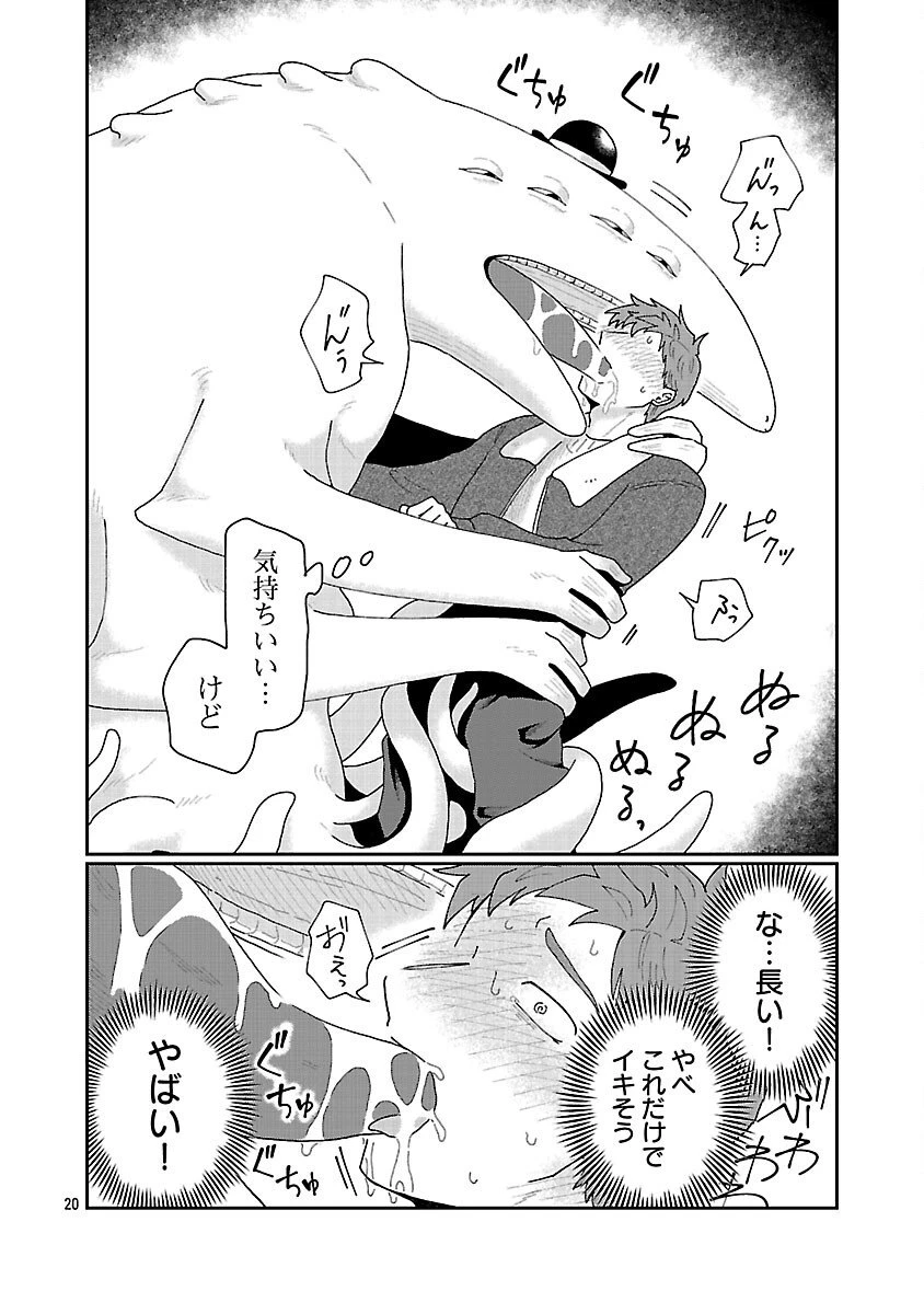 ボーイミーツ異形さま 第2話 - 21