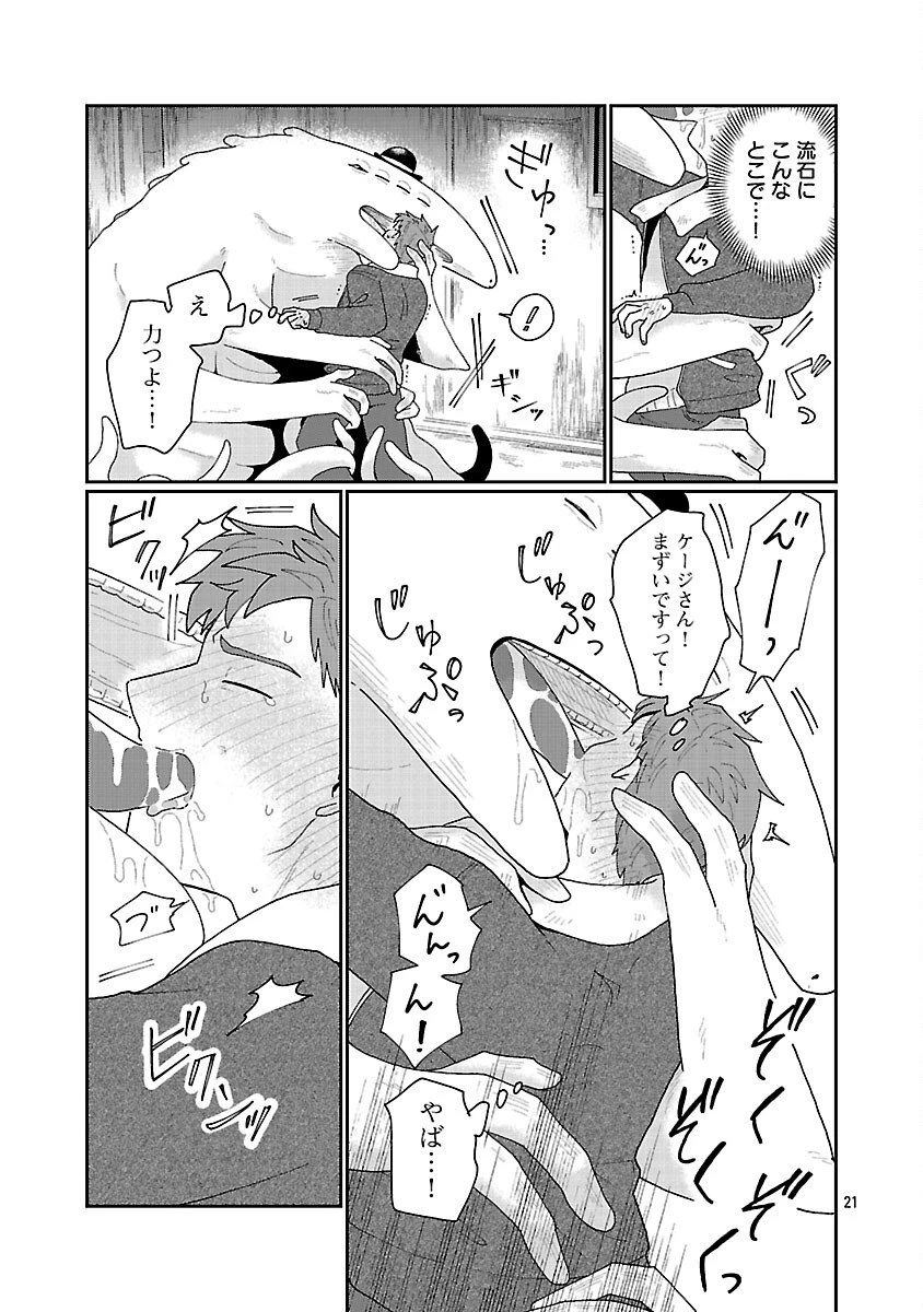 ボーイミーツ異形さま 第2話 - 22