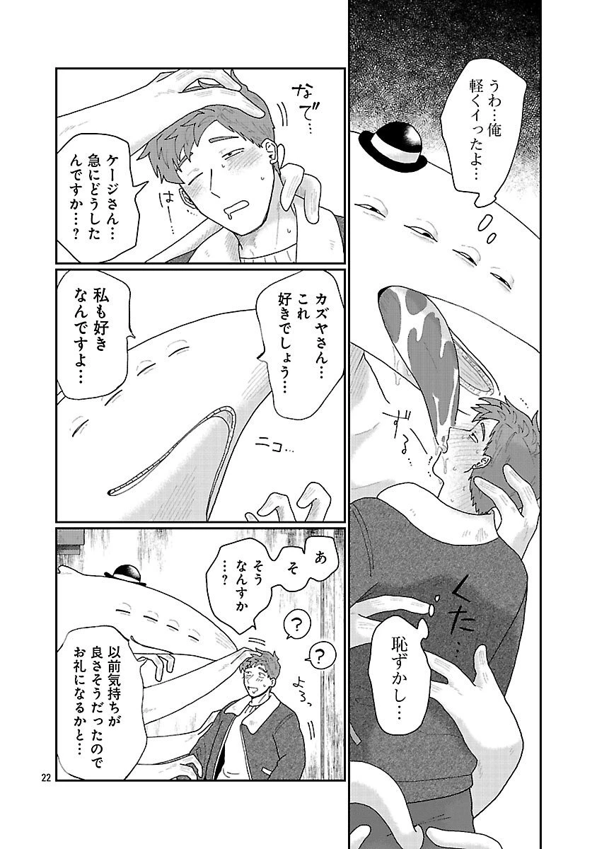 ボーイミーツ異形さま 第2話 - 23