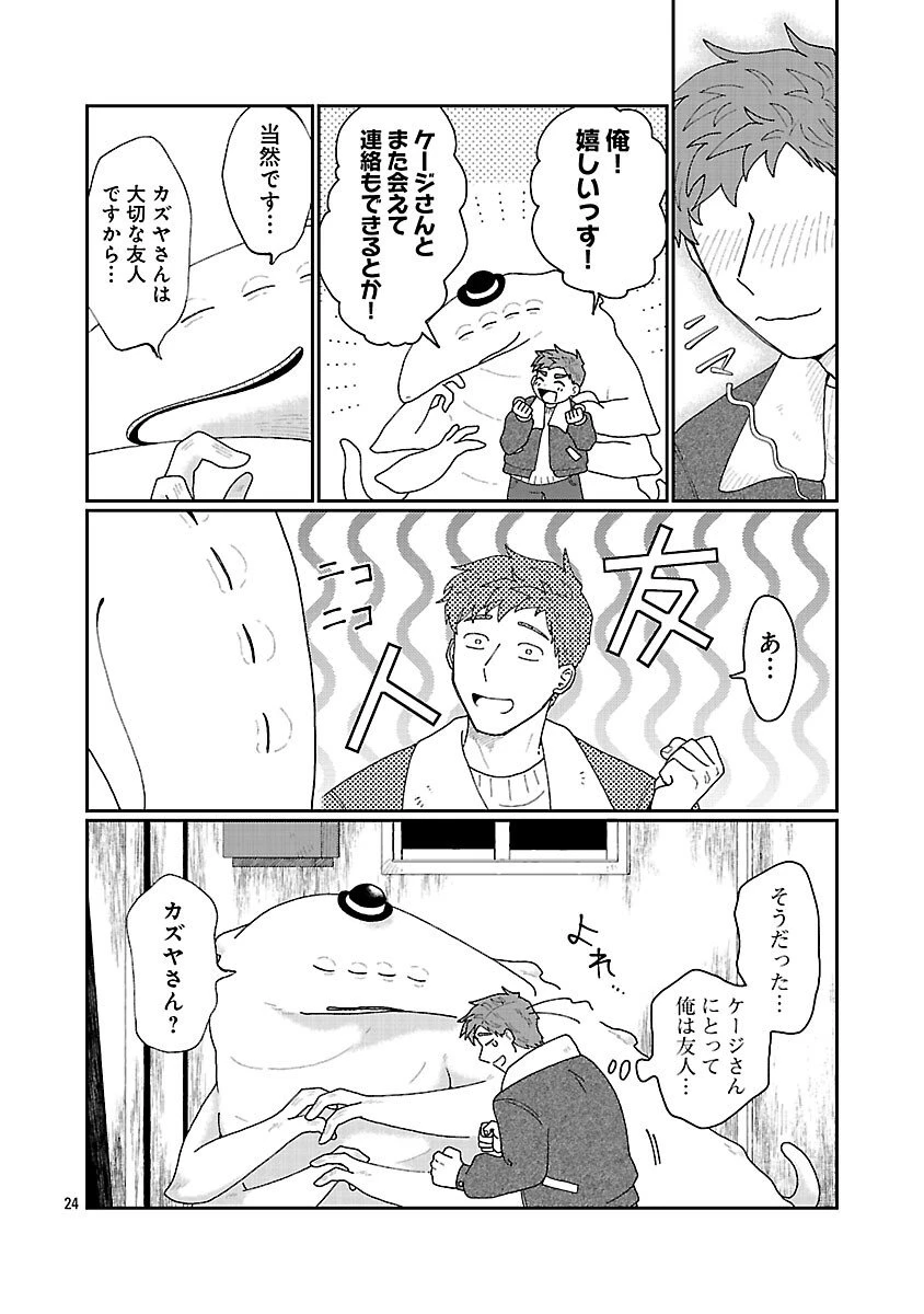 ボーイミーツ異形さま 第2話 - 25