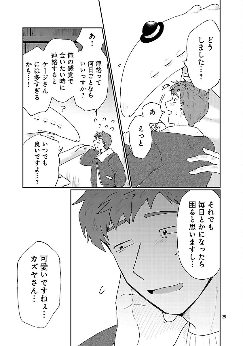 ボーイミーツ異形さま 第2話 - 26