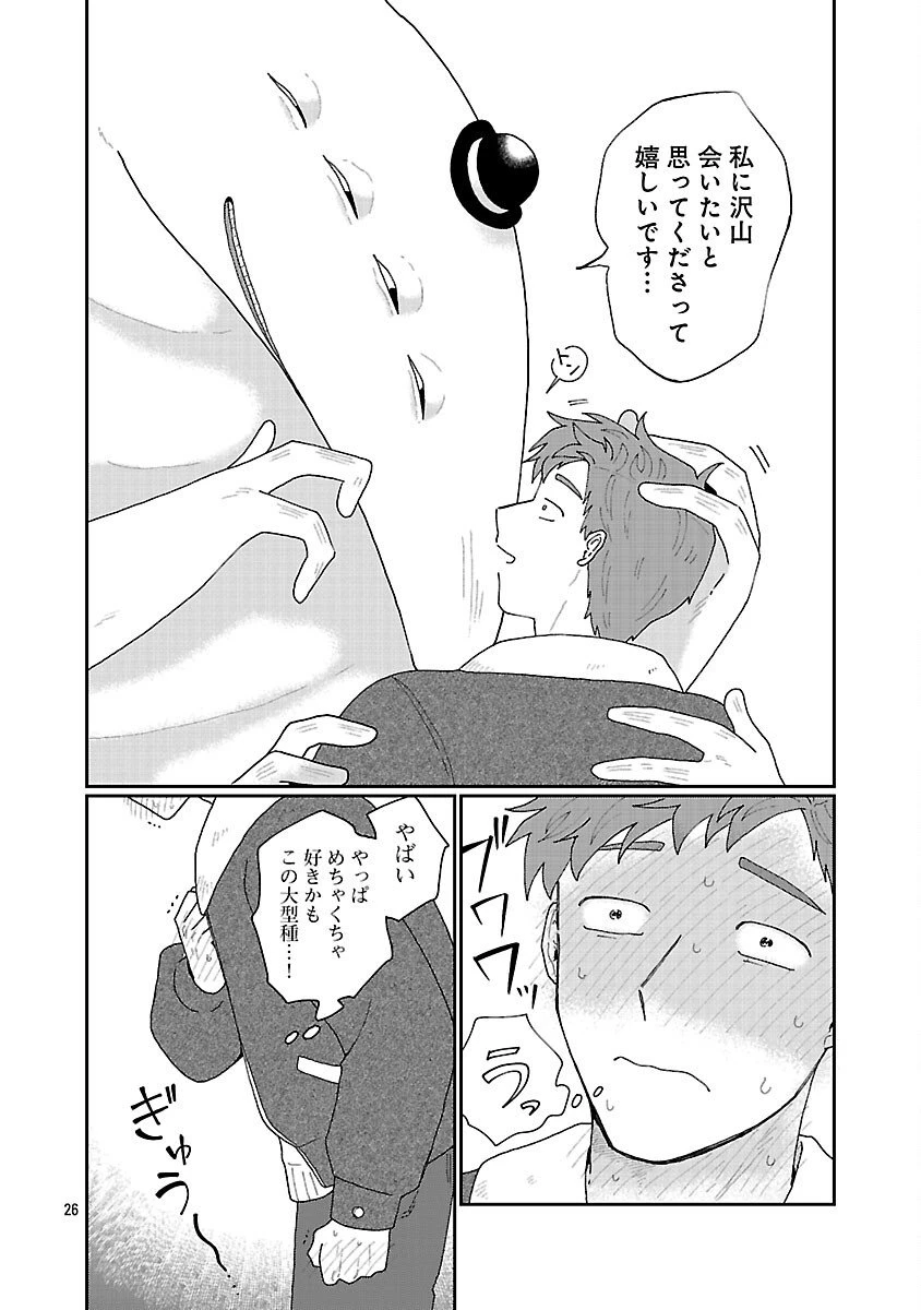 ボーイミーツ異形さま 第2話 - 27