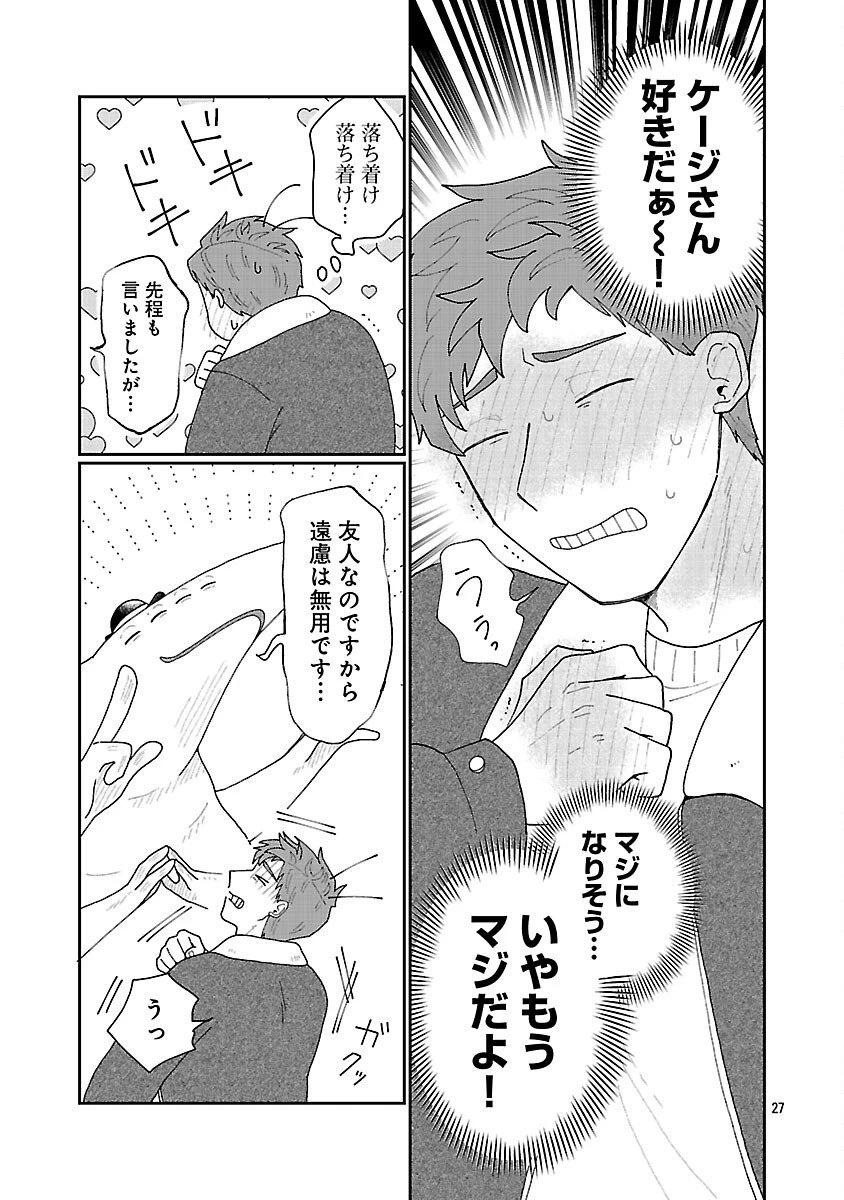 ボーイミーツ異形さま 第2話 - 28