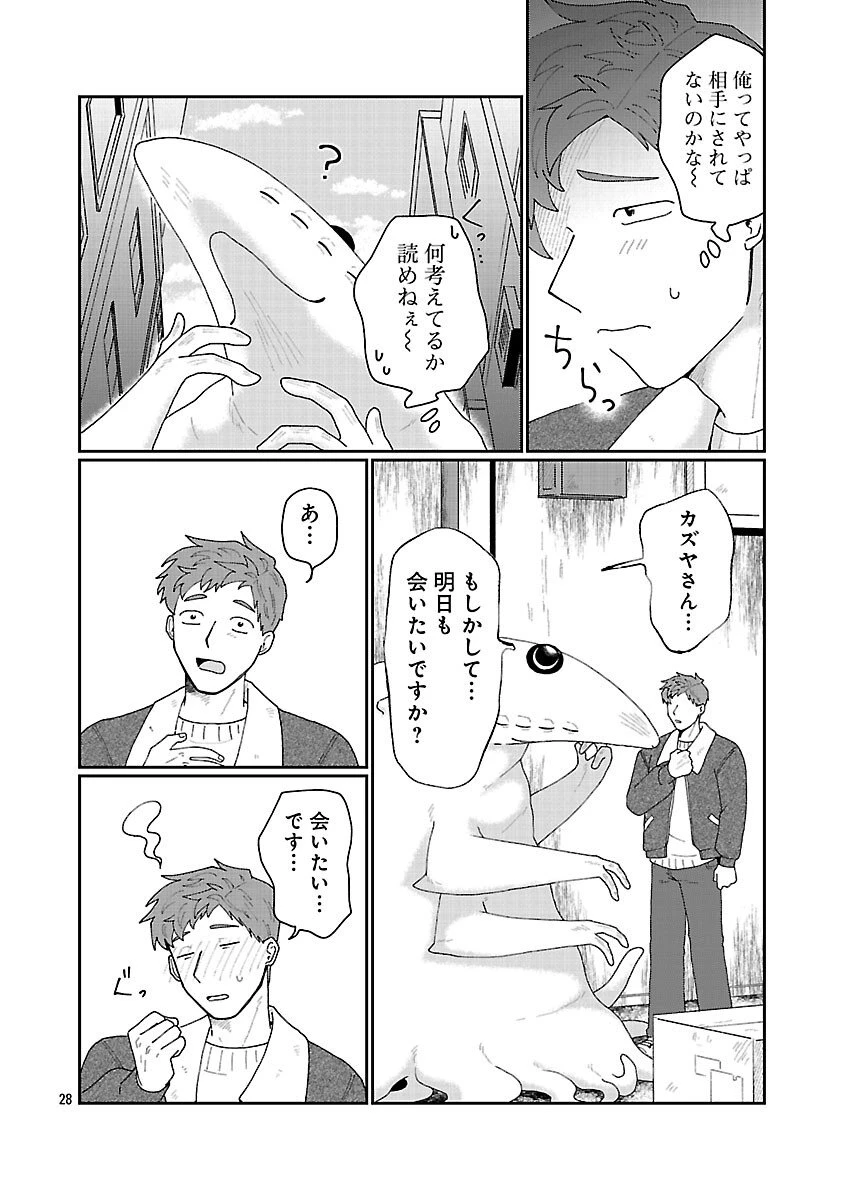 ボーイミーツ異形さま 第2話 - 29