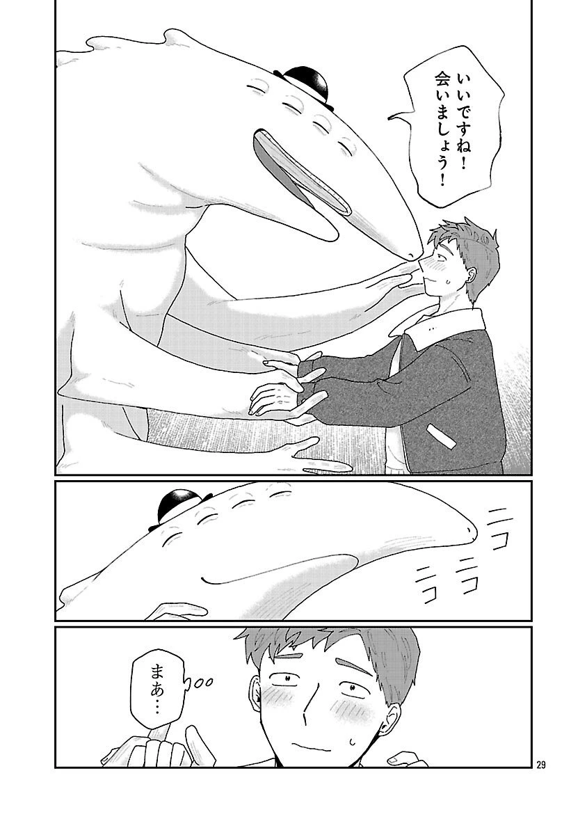 ボーイミーツ異形さま 第2話 - 30