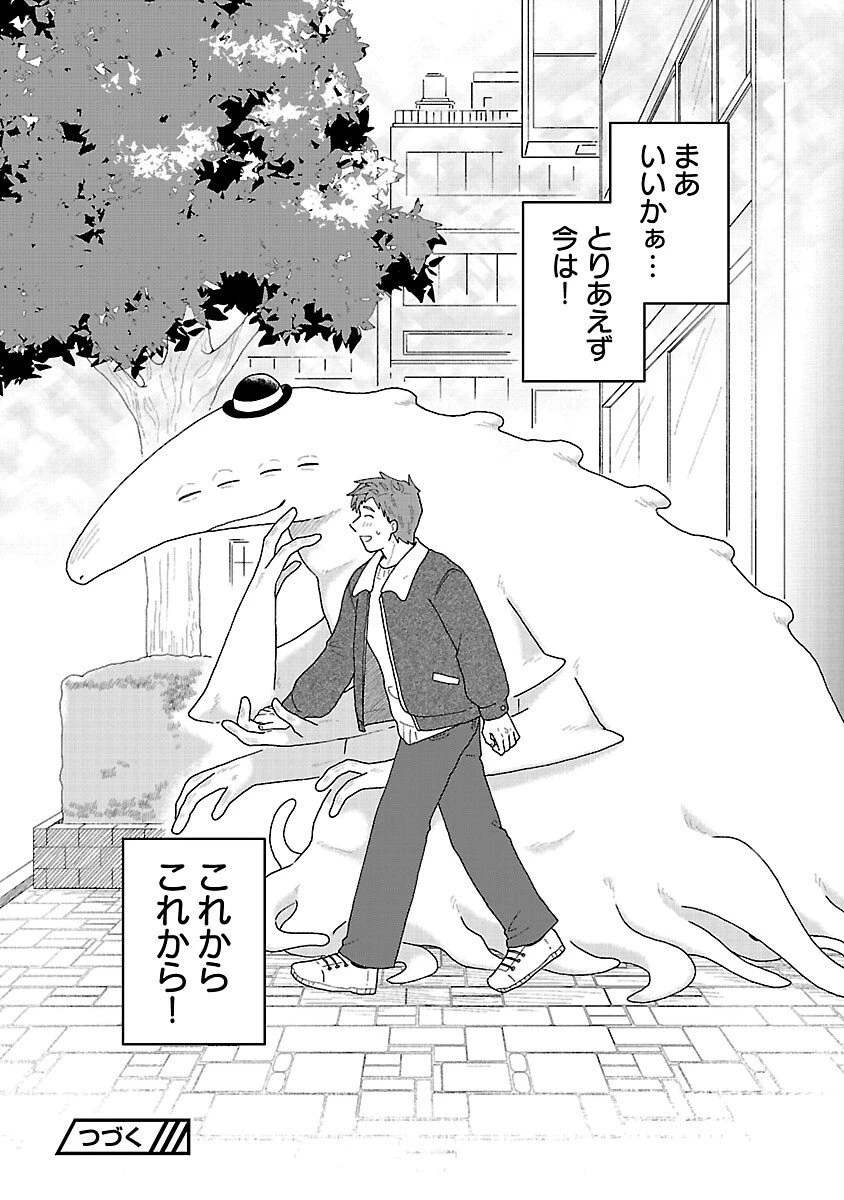 ボーイミーツ異形さま 第2話 - 31