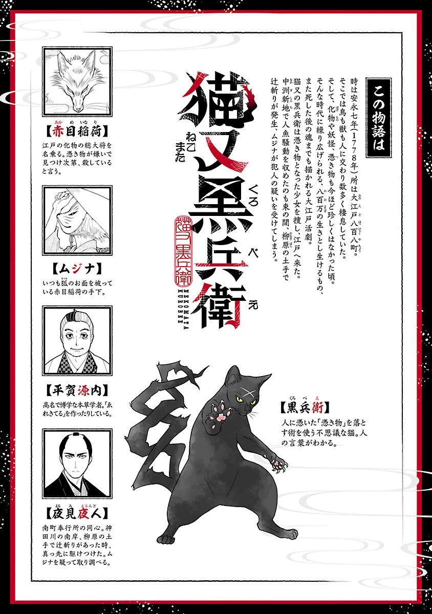 猫又黒兵衛 第3.2話 - 2