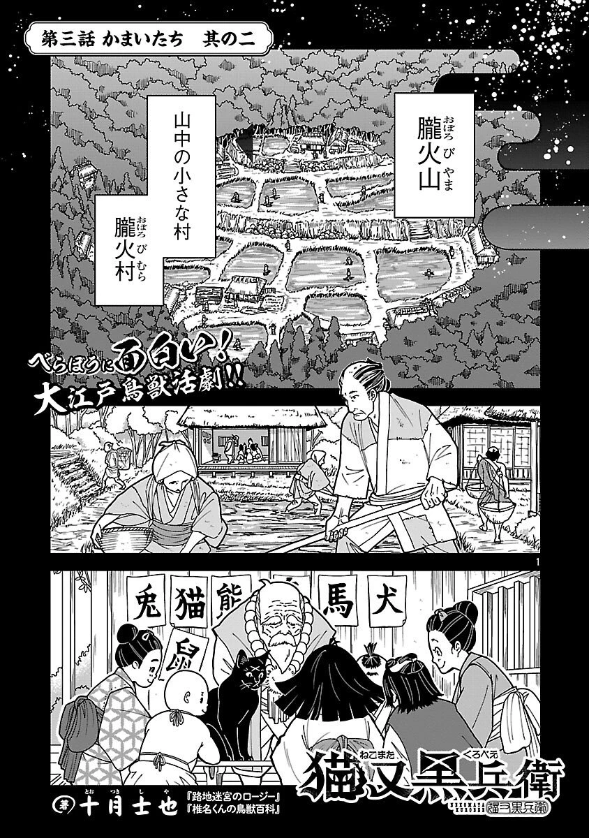 猫又黒兵衛 第3.2話 - 3