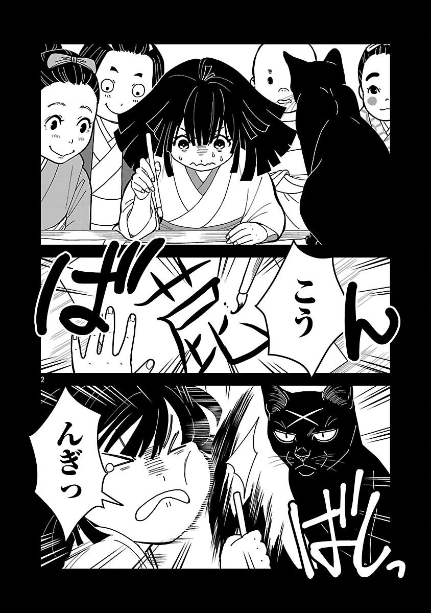 猫又黒兵衛 第3.2話 - 4