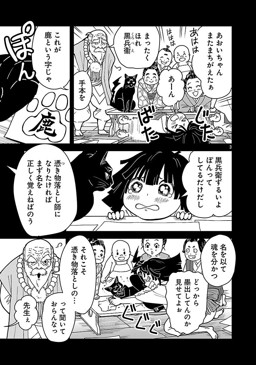 猫又黒兵衛 第3.2話 - 5