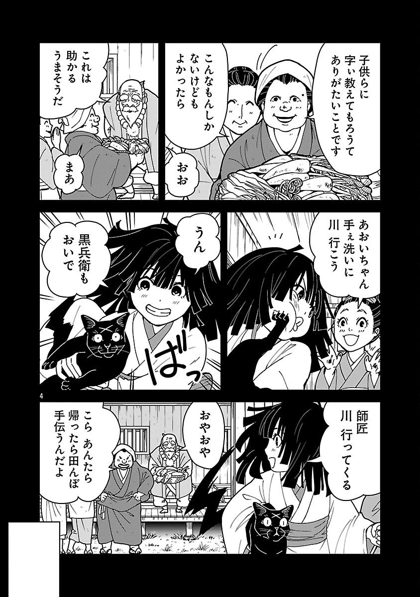 猫又黒兵衛 第3.2話 - 6