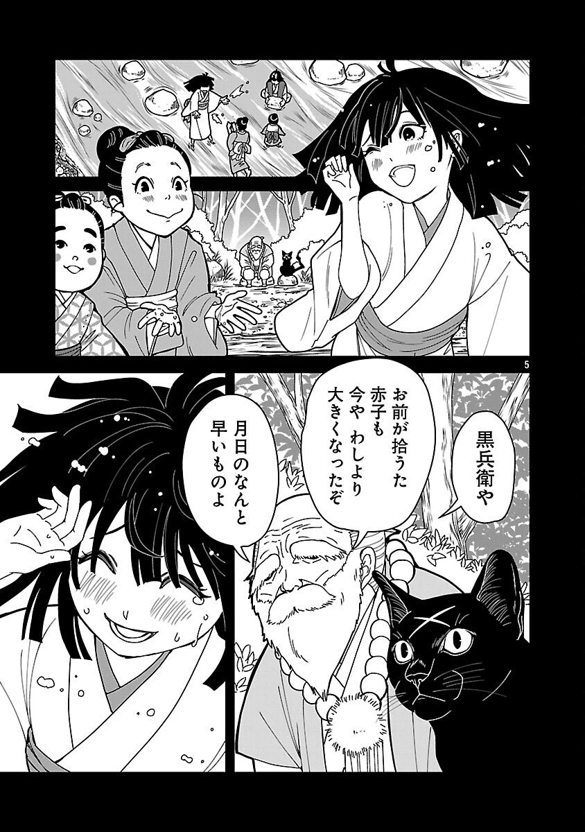 猫又黒兵衛 第3.2話 - 7