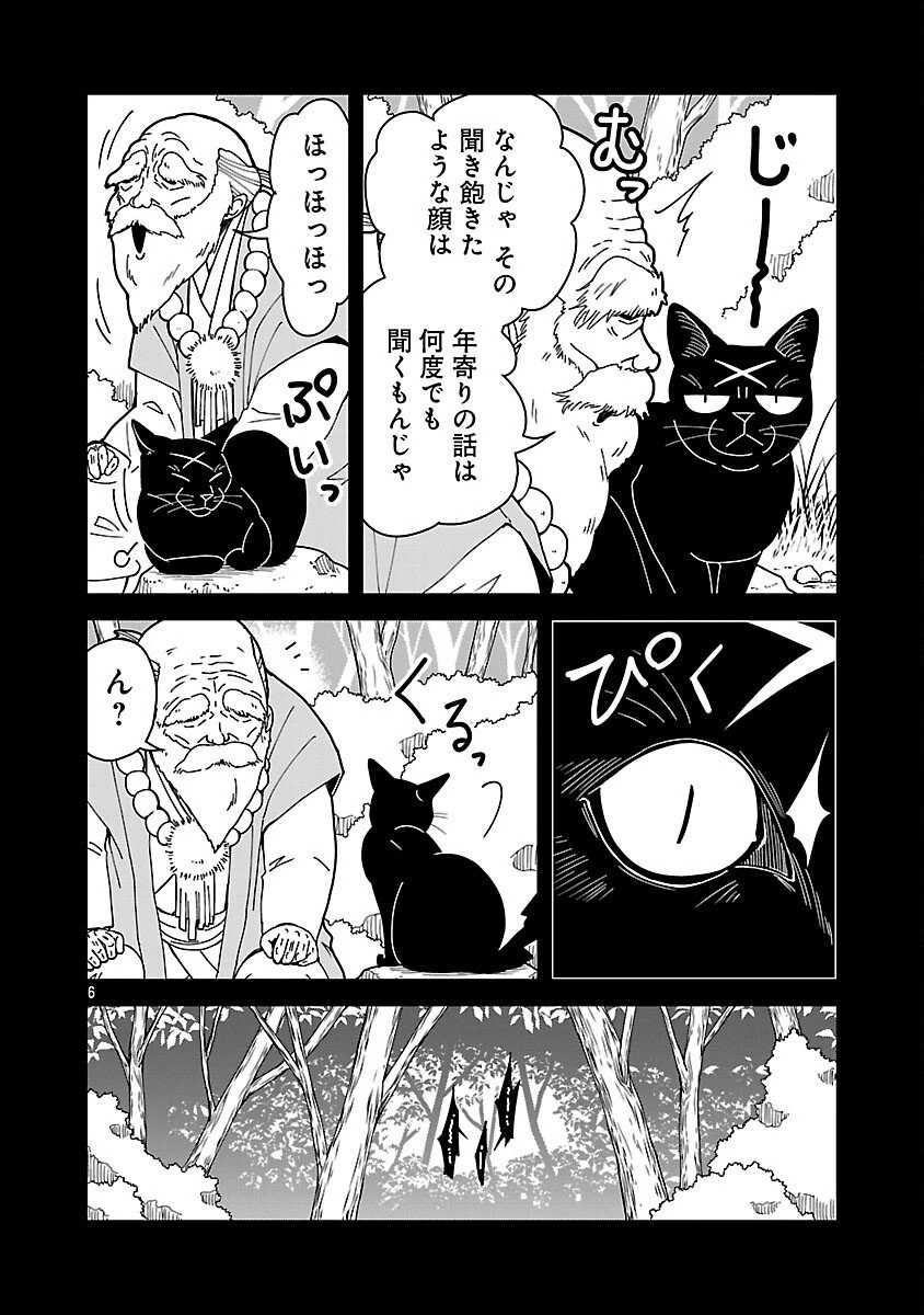 猫又黒兵衛 第3.2話 - 8