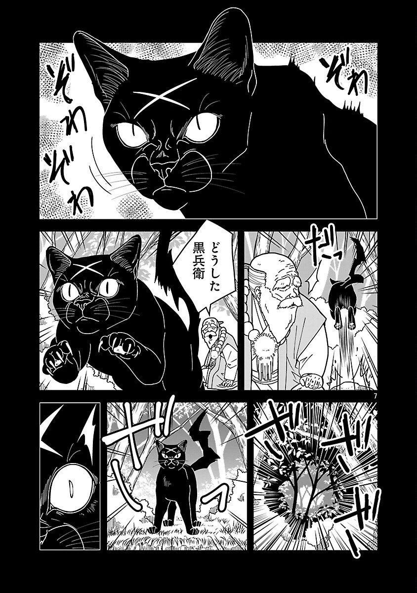 猫又黒兵衛 第3.2話 - 9