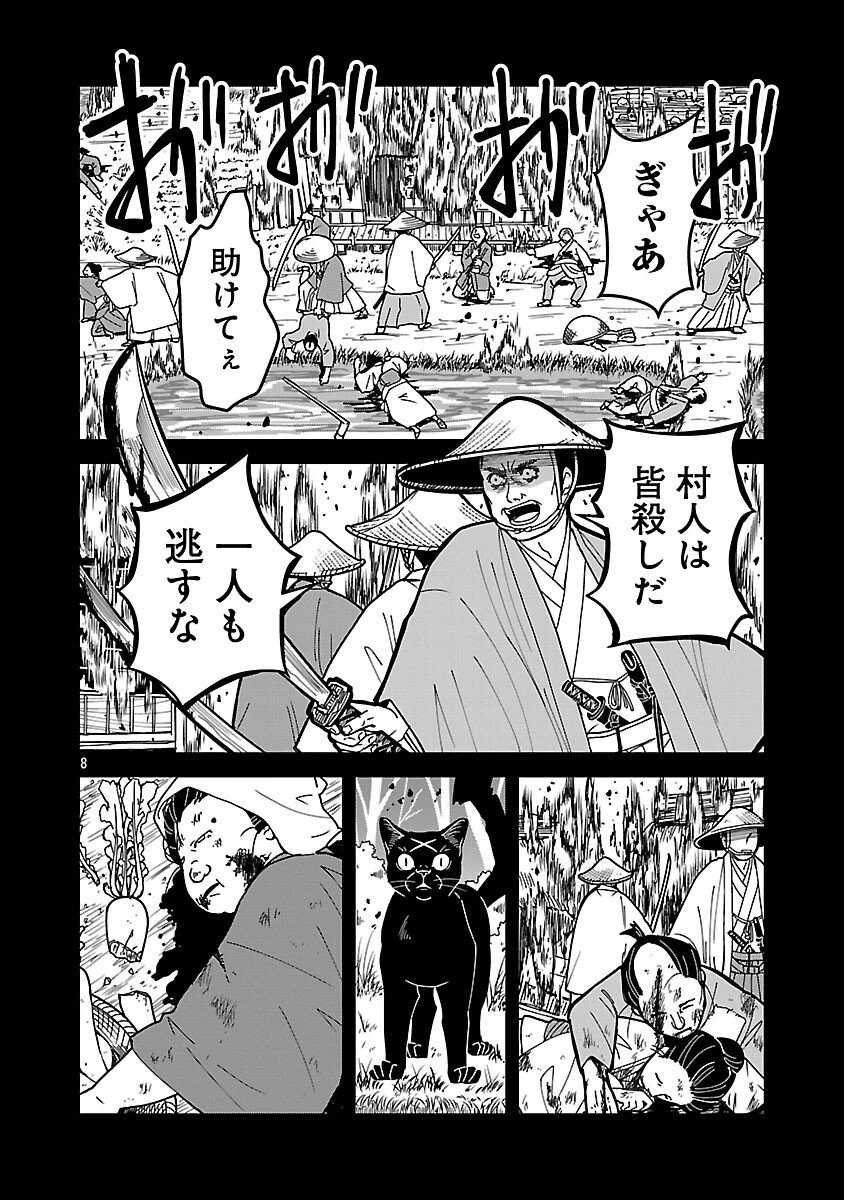 猫又黒兵衛 第3.2話 - 10