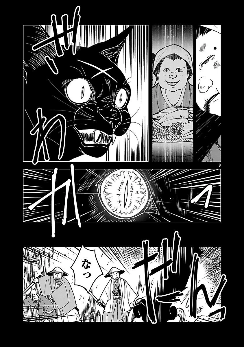 猫又黒兵衛 第3.2話 - 11