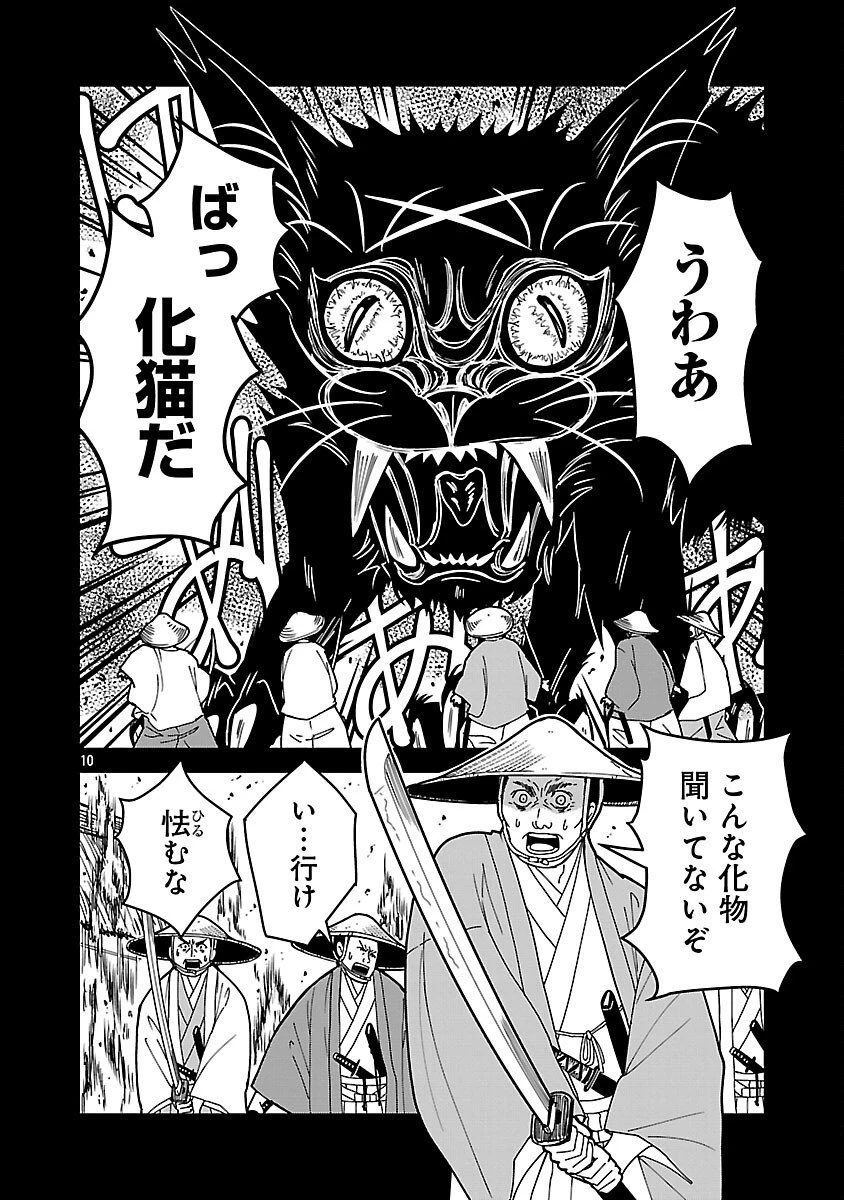 猫又黒兵衛 第3.2話 - 12