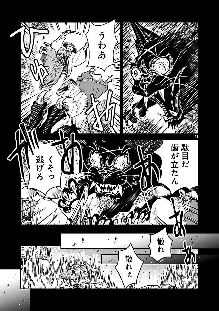 猫又黒兵衛 第3.2話 - 13