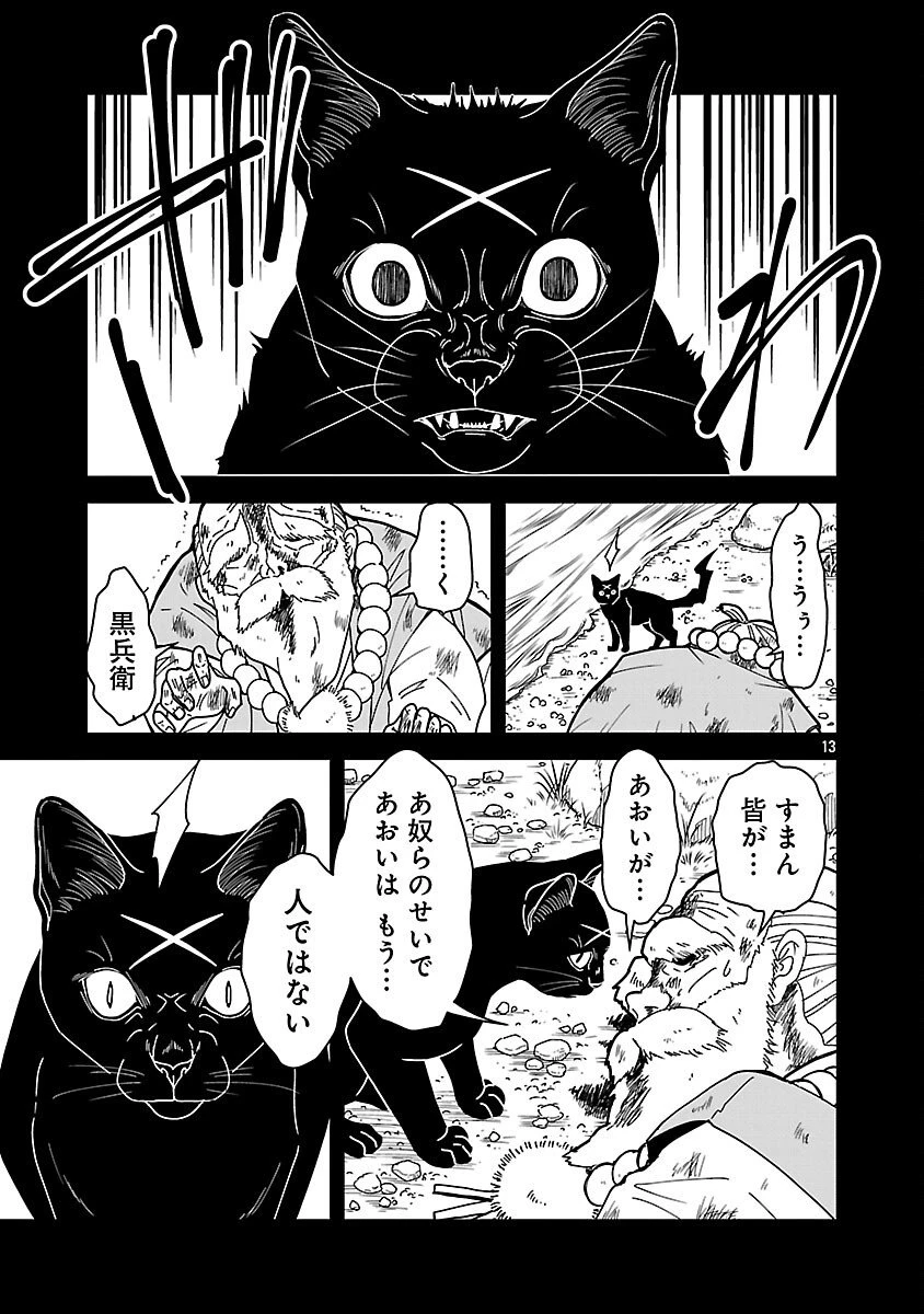 猫又黒兵衛 第3.2話 - 15